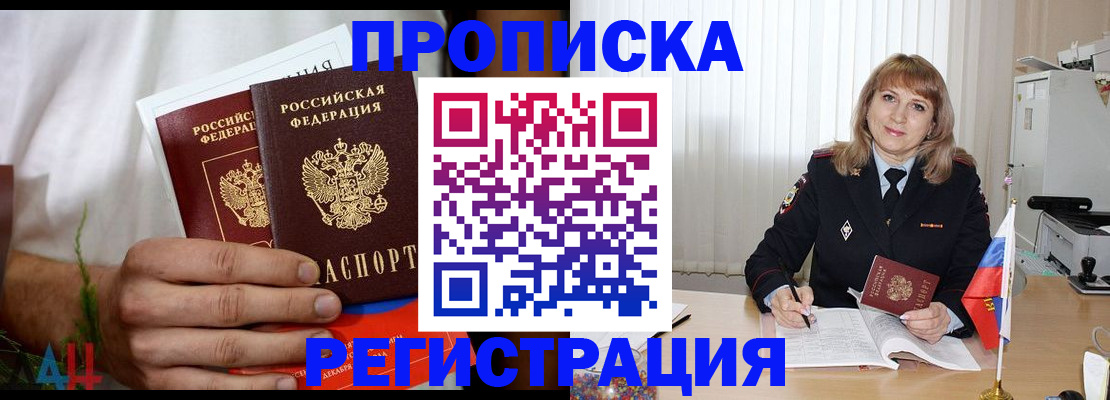 миграционный учет в Северобайкальске