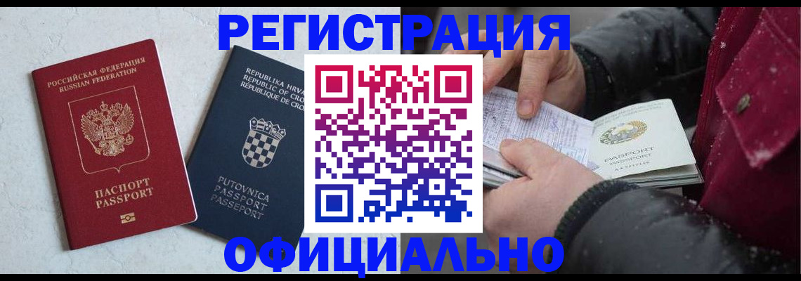 временная регистрация гарантия в Северобайкальске