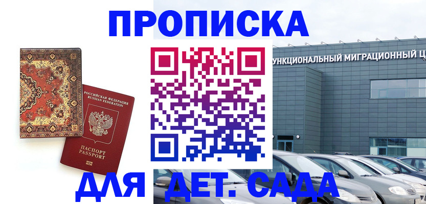 прописка для работы в Северобайкальске